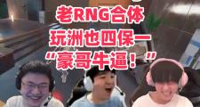 GOGO体育在线登入-Ming连续七场比赛得分超过持续失利，RNG不断突破！